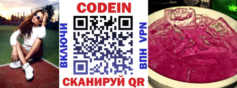 Купить где  Ханты-Мансийск  Codein напиток Lean (лин) 